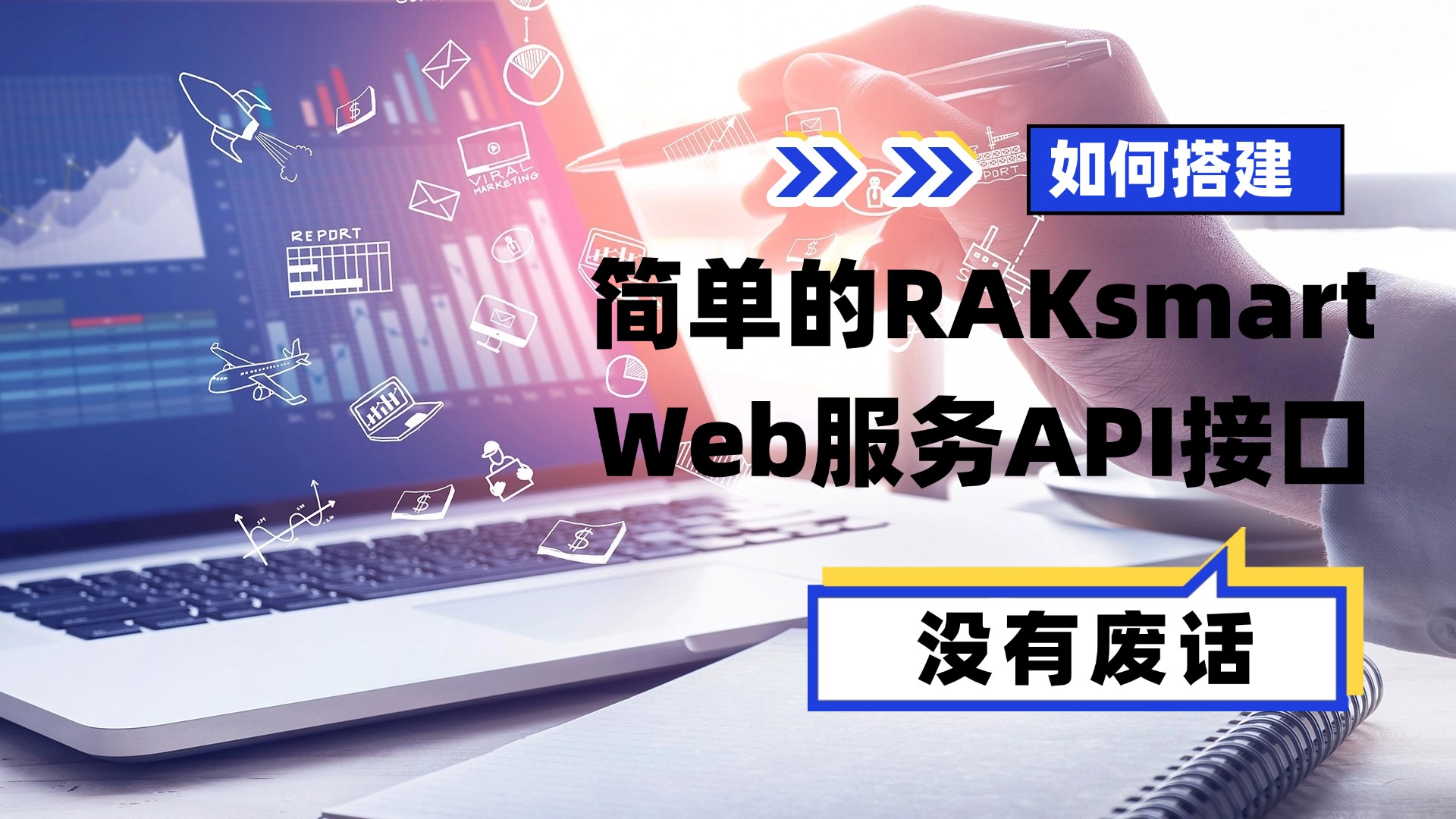 如何搭建简单的RAKsmartWeb服务API接口？