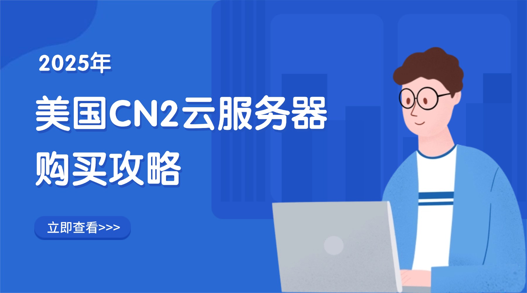 美国CN2云服务器购买